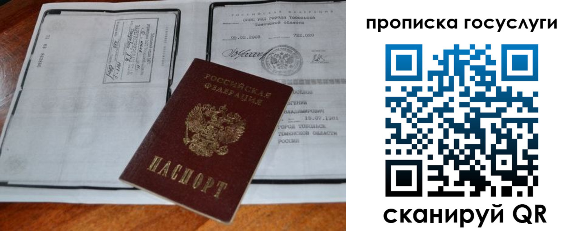 временная регистрация купить в Воронеже