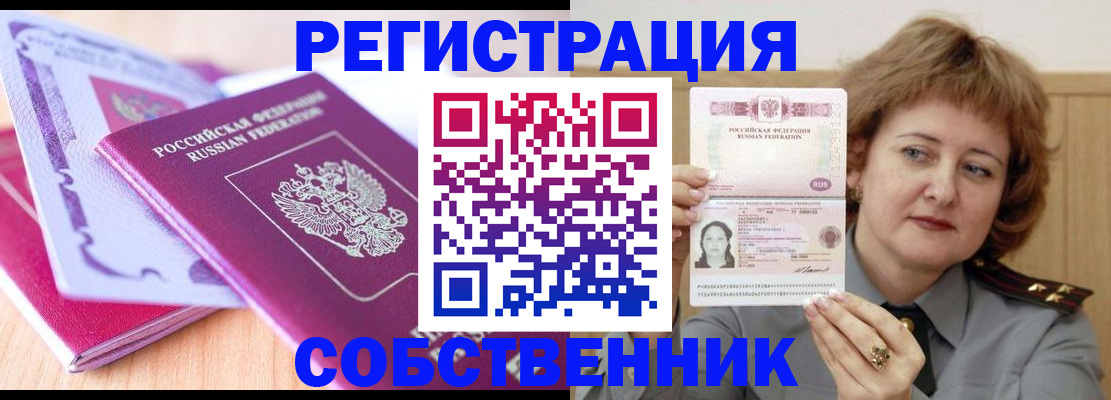 временная прописка в Воронеже