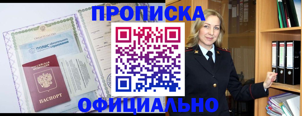 временная регистрация в Воронеже