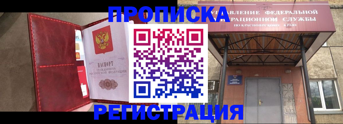 временная прописка в Воронеже