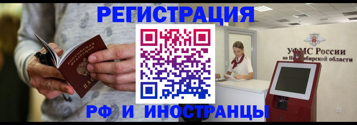 прописка регистрация в Воронеже