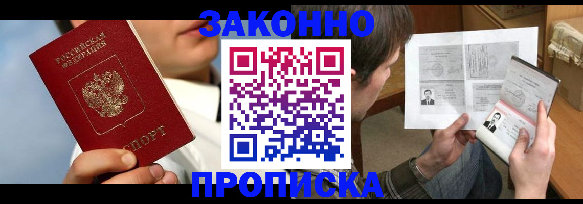 прописка регистрация в Воронеже