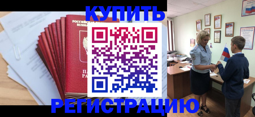 прописка для военкомата в Воронеже