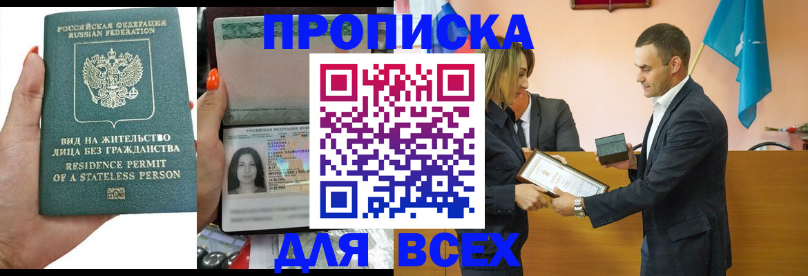 временная регистрация для школы в Воронеже