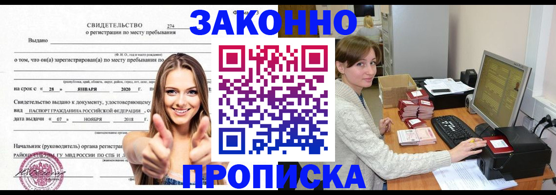 временная регистрация для школы в Воронеже