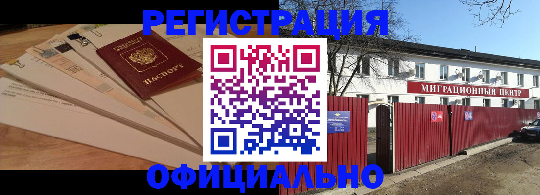 прописка иностранных граждан в Воронеже