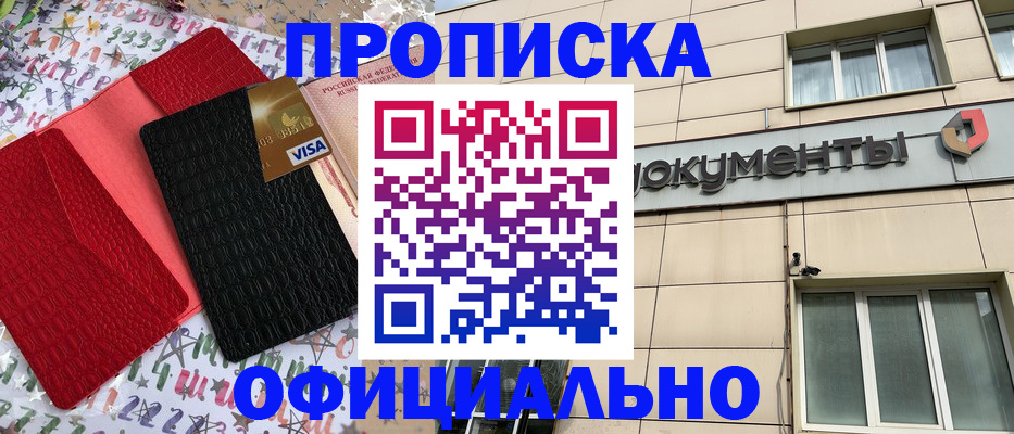 прописка гарантия в Воронеже