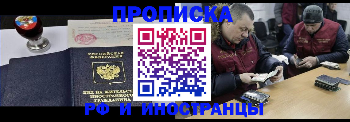 временная регистрация для всех в Воронеже